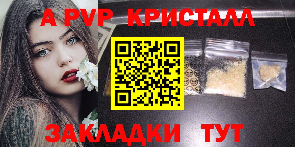A-PVP кристаллы  Alfa_PVP СК  Вход с VPN  Котельники 