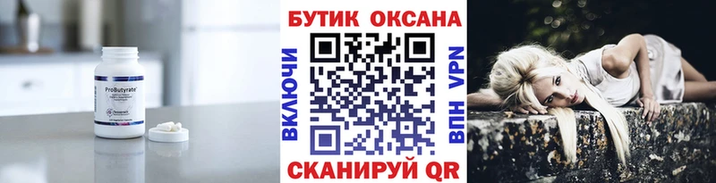 БУТИРАТ Butirat  где купить   Котельники 