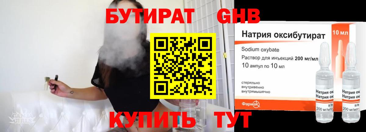 Бутират бутандиол Котельники