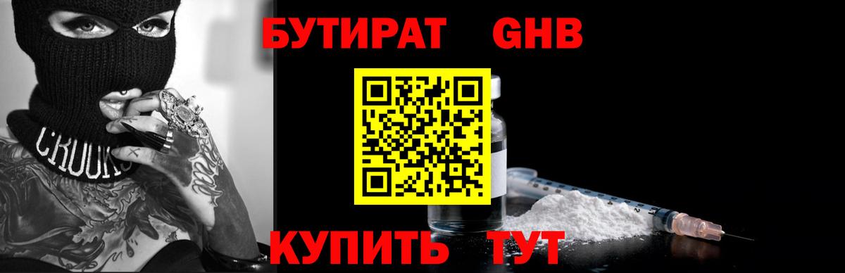 Бутират 99% Котельники