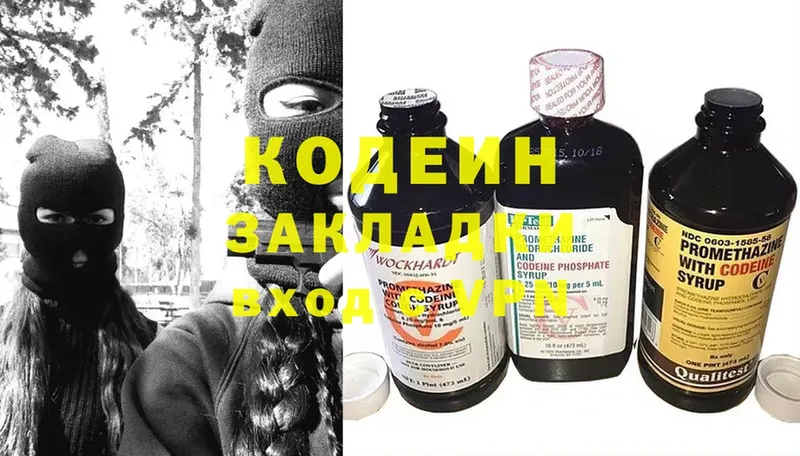 Codein напиток Lean (лин)  Котельники 