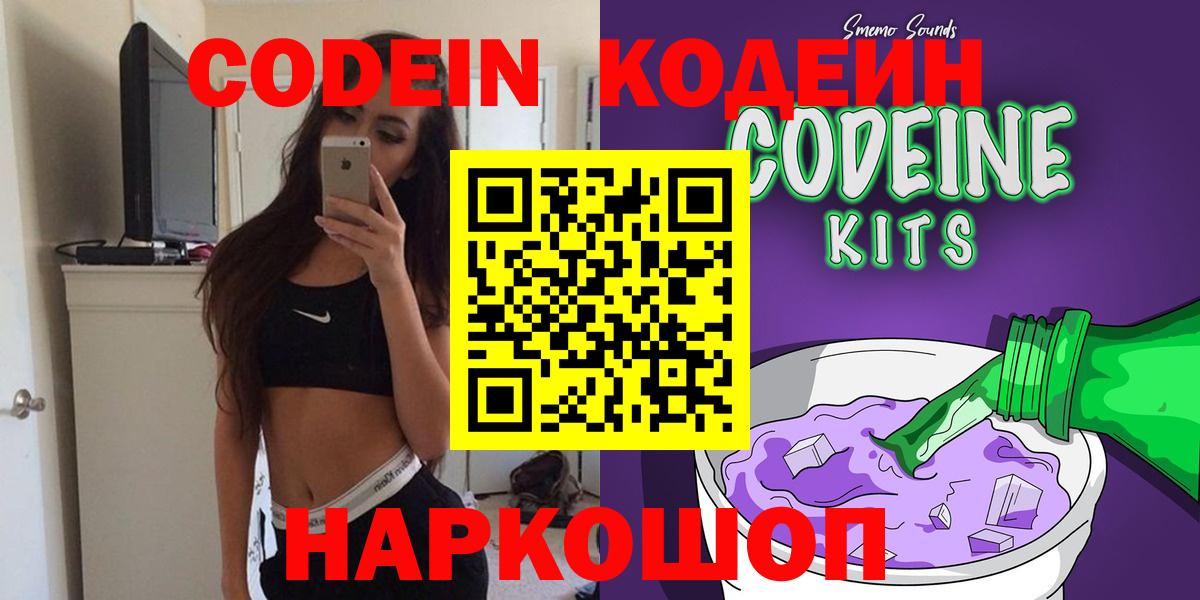 Codein Purple Drank  Котельники  Кодеиновый сироп Lean Purple Drank 