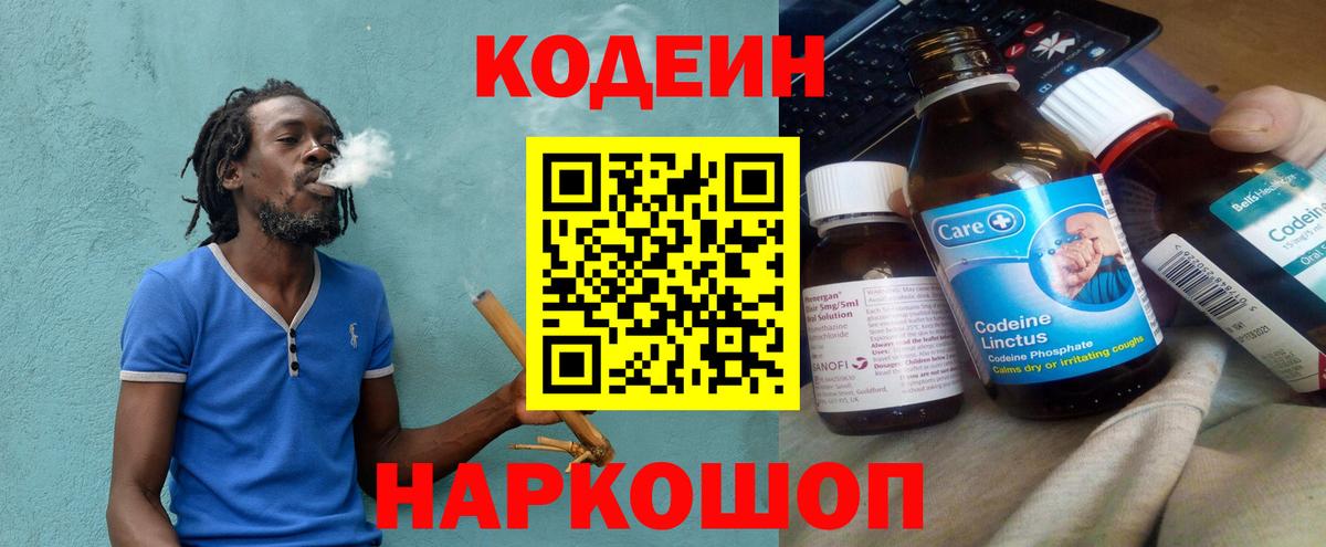 Кодеиновый сироп Lean напиток Lean (лин)  Вход с VPN  Котельники  Кодеиновый сироп Lean напиток Lean (лин) 