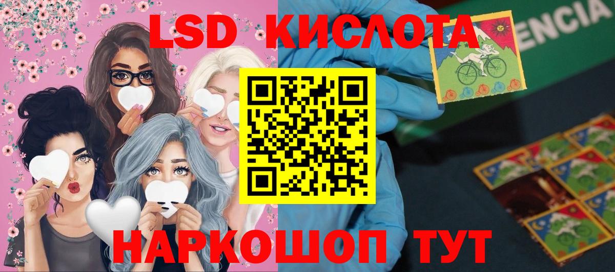 LSD-25 экстази кислота  Вход с VPN  LSD-25 экстази кислота  Котельники 
