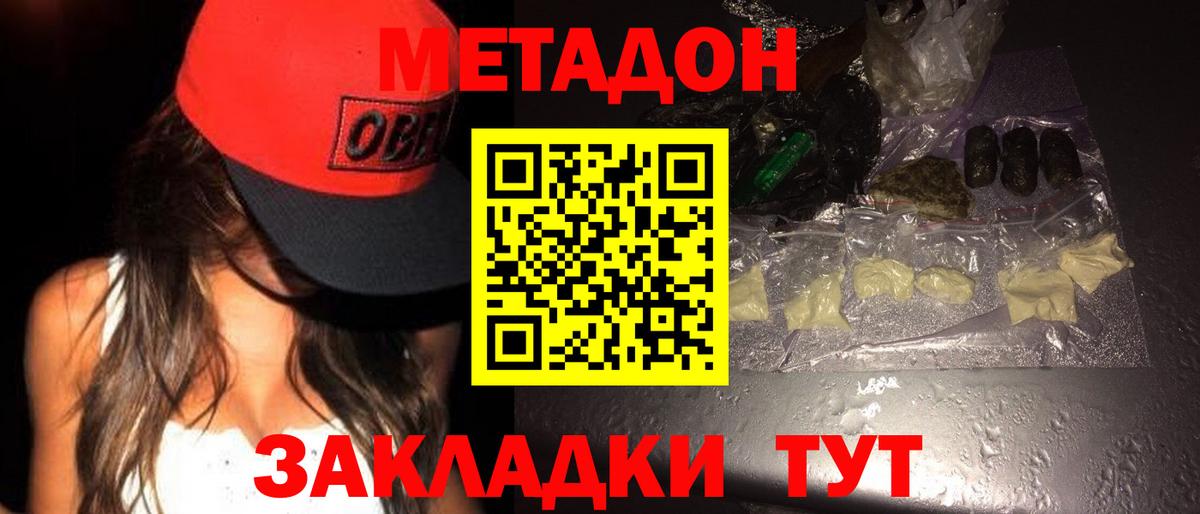 Метадон methadone  Вход с VPN  Котельники 