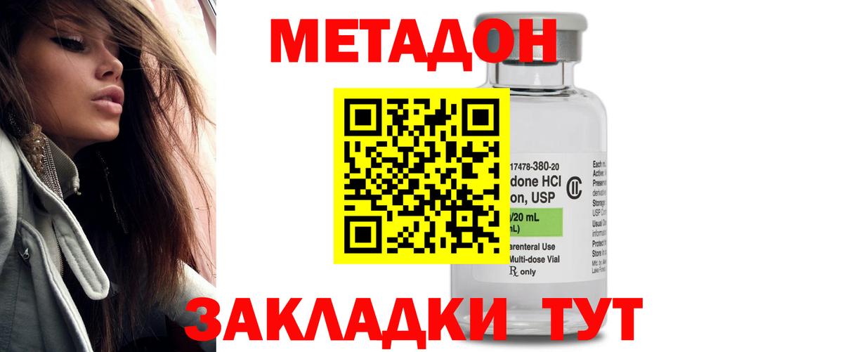 МЕТАДОН кристалл  MEGA ССЫЛКА  Котельники  Метадон methadone 