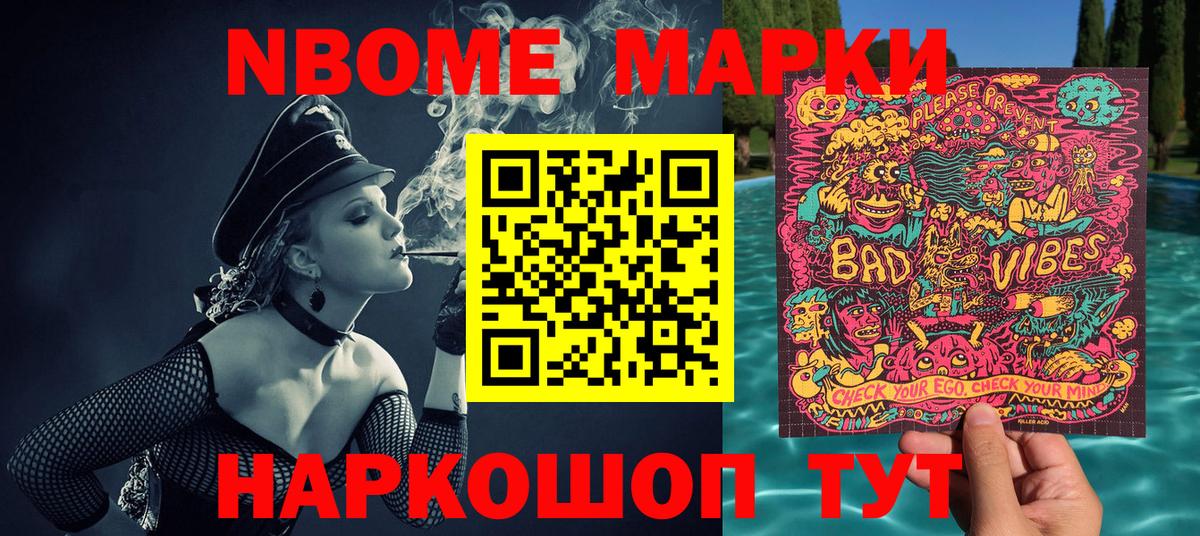Котельники  Наркотические марки 1,8мг  Вход с VPN  Марки N-bome  Наркотические марки 1,8мг 